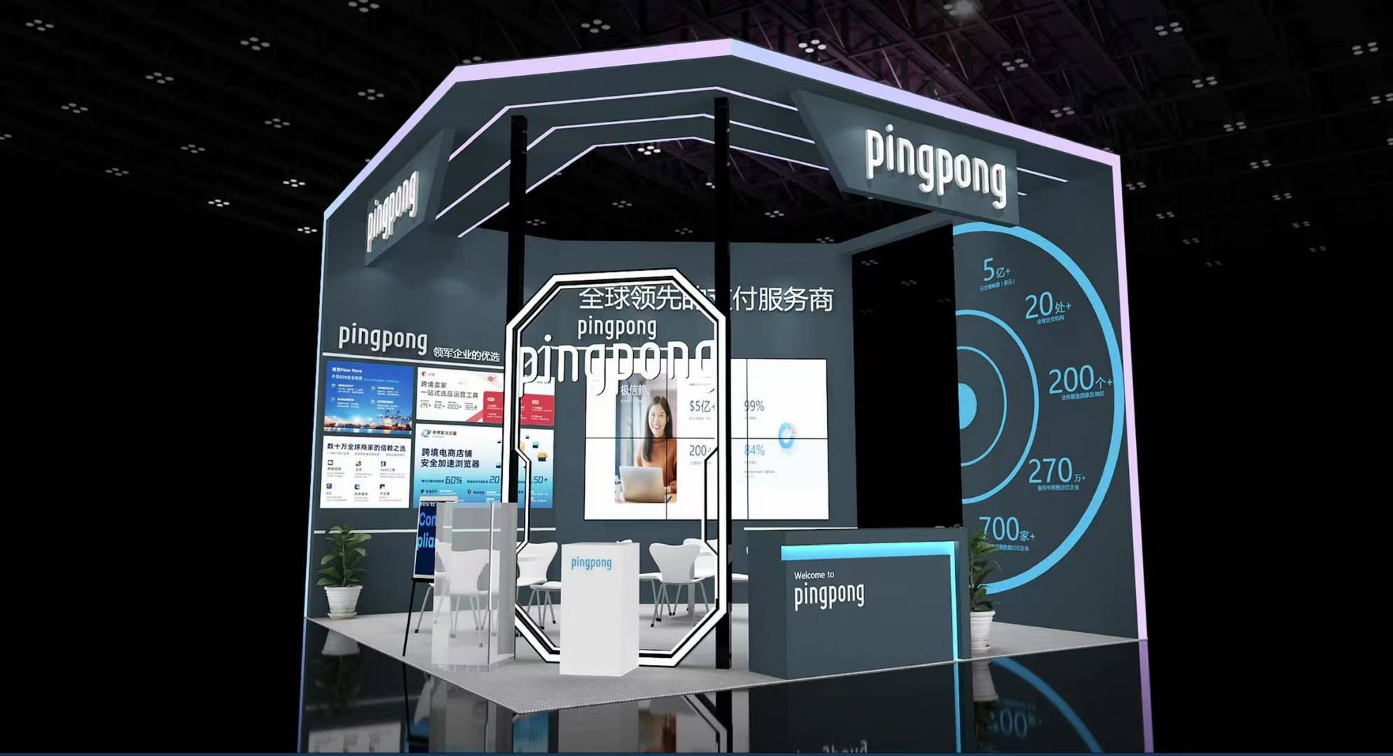 秋季廣交會PingPong福貿浙江展臺搭建