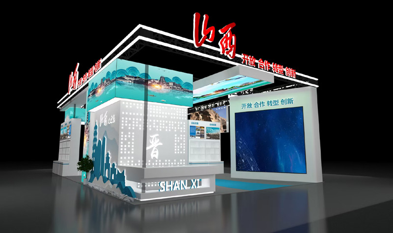 中國國際投資貿易洽談會山西展館