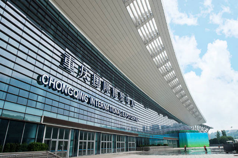 重慶國際會議展覽中心 重慶國際會議展覽中心